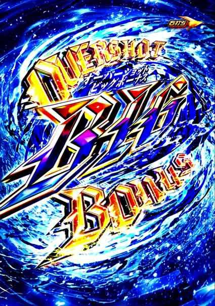 アズールレーン2 オーバーショットビッグボーナス