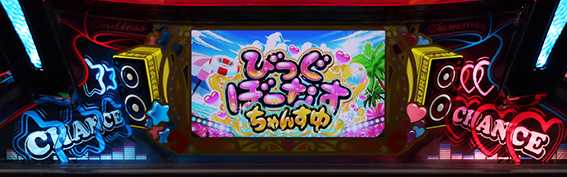 沖ドキアンコールのノルカナチャンス