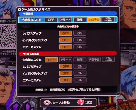 エヴァンゲリオン はじまりの記憶 カスタム機能