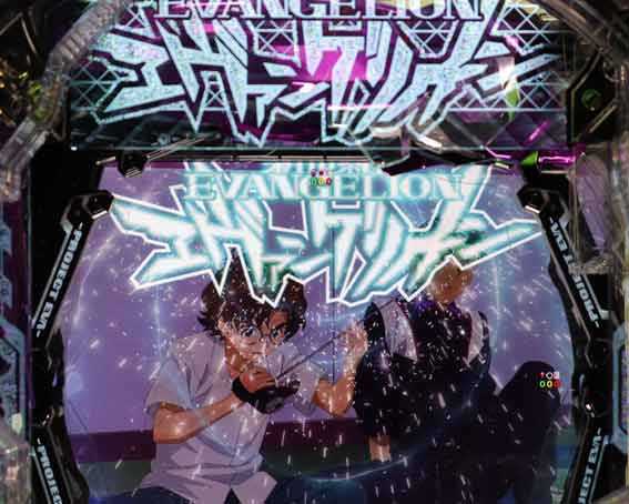 エヴァンゲリオン はじまりの記憶 ロゴフラッシュ