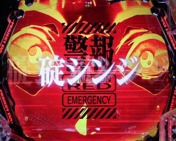 エヴァンゲリオン はじまりの記憶 暴走