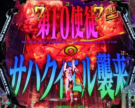 対戦使徒の種類をはじめとしたチャンスアップの有無が重要。レインボー