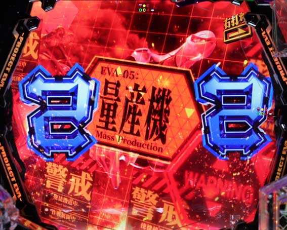 エヴァンゲリオン はじまりの記憶 使徒予告