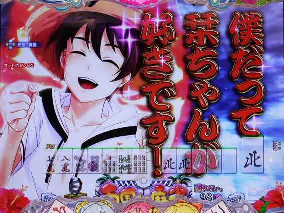 超甘LT 華牌RR 1/49　格言予告