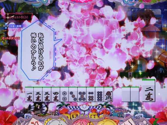 超甘LT 華牌RR 1/49　花びらSU予告