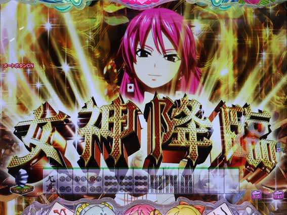 超甘LT 華牌RR 1/49　女神降臨リーチ