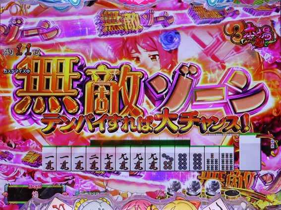 超甘LT 華牌RR 1/49　無敵ゾーン