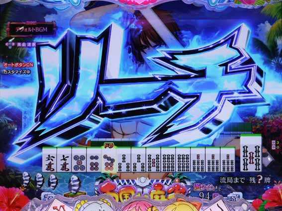 超甘LT 華牌RR 1/49　ノーマルリーチ