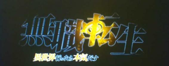 スマスロ無職転生のロングフリーズ