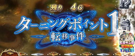 スマスロ無職転生の特殊CZ