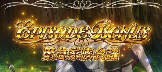 スマスロ無職転生のボーナス