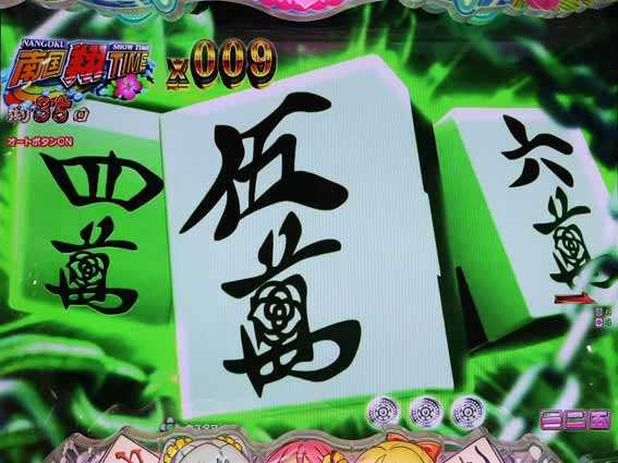 超甘LT 華牌RR 1/49　一気通貫煽り