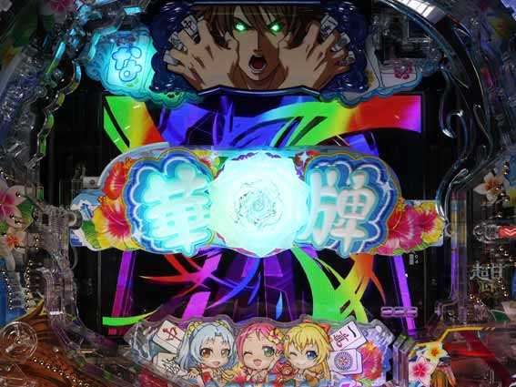 超甘LT 華牌RR 1/49　ロゴギミック落下当り