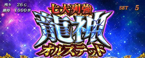 スマスロ無職転生の特化ゾーン