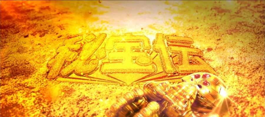 スマスロ秘宝伝の伝説モード示唆