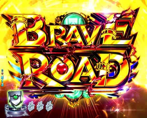 e盾の勇者の成り上がり アルティメット199　BRAVE ROAD