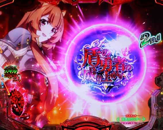 e盾の勇者の成り上がり アルティメット199　ラフタリアルーレット