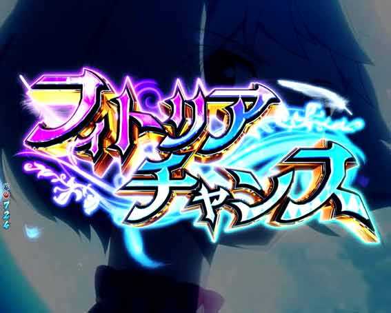 e盾の勇者の成り上がり アルティメット199　フィトリアチャンス