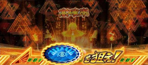 スマスロ秘宝伝の高確率