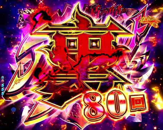 e盾の勇者の成り上がり アルティメット199　裏アルティメットタイム