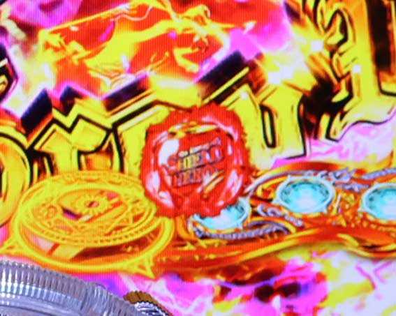 e盾の勇者の成り上がり アルティメット199　保留球変化