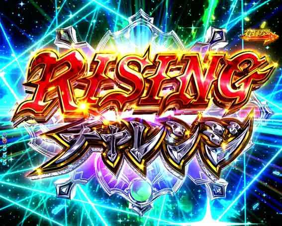 e盾の勇者の成り上がり アルティメット199　RISINGチャレンジ