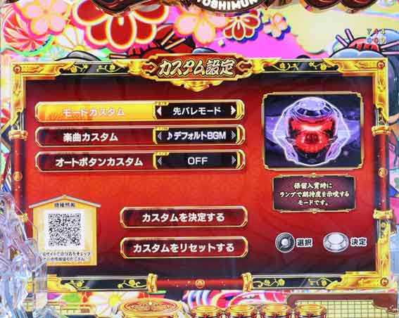 e吉宗　カスタム