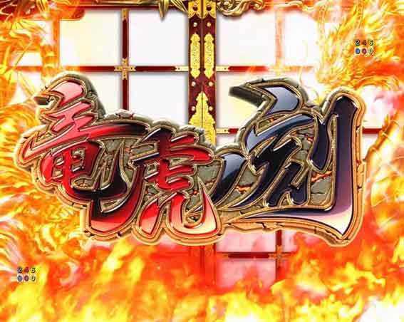 e吉宗　竜虎ノ刻