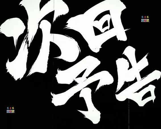 e吉宗　次回予告