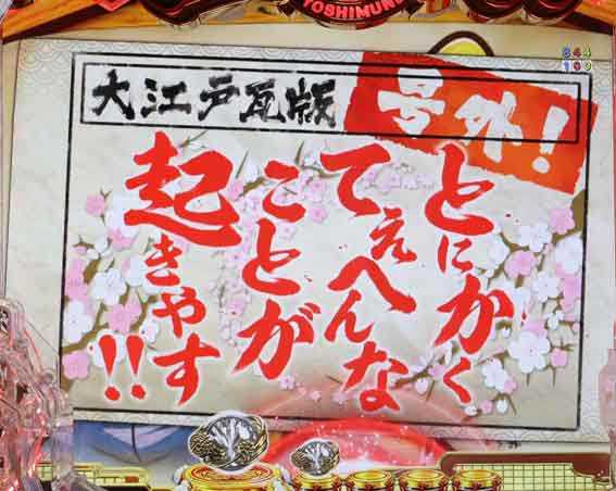 e吉宗　立札予告