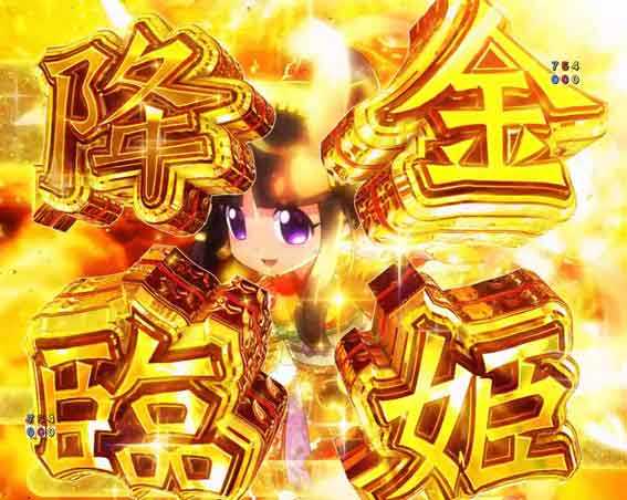 e吉宗　金姫降臨