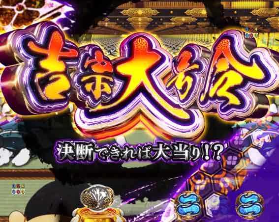 e吉宗　吉宗大号令SP