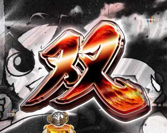 e吉宗　双SPリーチ