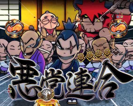 e吉宗　悪党連合