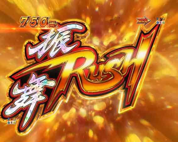 e吉宗　振舞RUSH