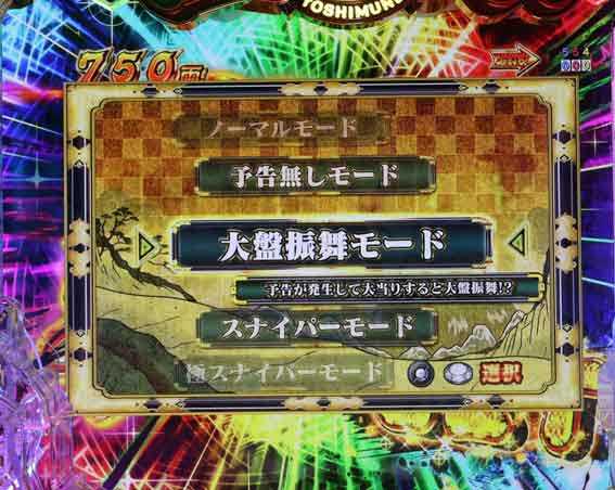 e吉宗　ノーマルモード