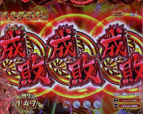 e吉宗　チャンス目予告