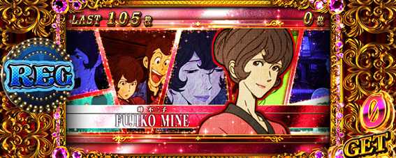 不二子のREG中のキャラ紹介2