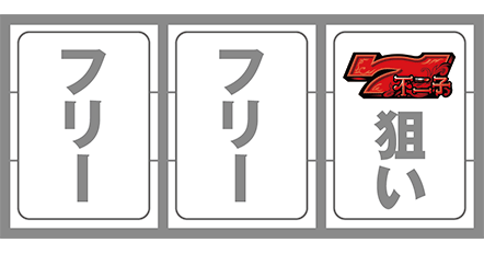 不二子のBT中の打ち方2