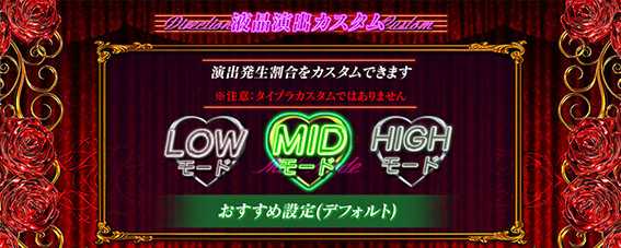 不二子の演出カスタム