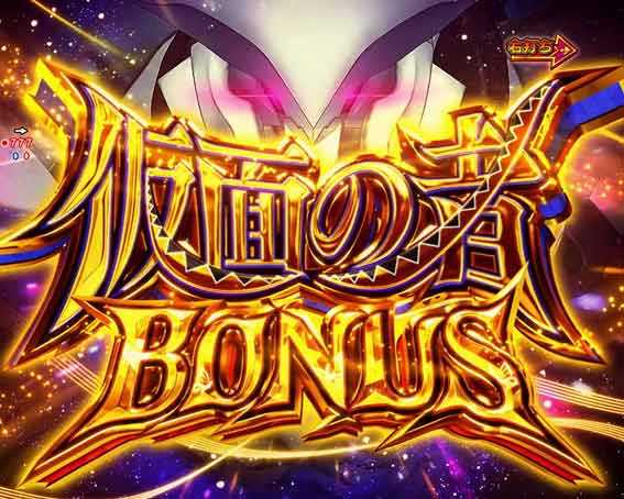 うたわれるもの Light　仮面の者ボーナス