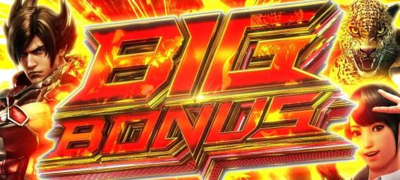 スマスロ鉄拳6のボーナス