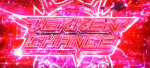 スマスロ鉄拳6の鉄拳チャンス