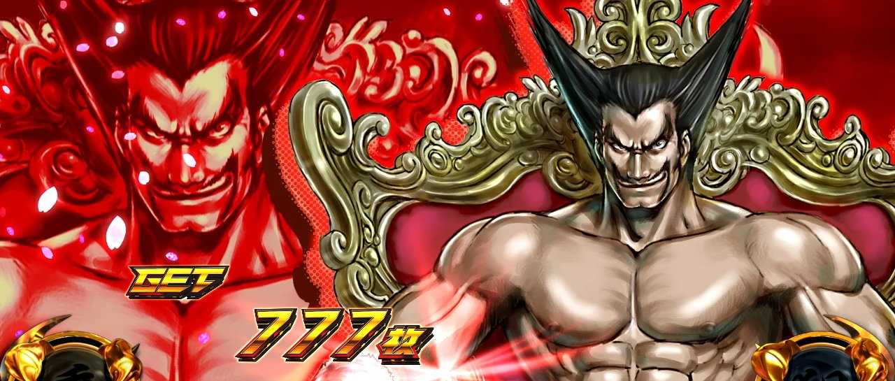 スマスロ鉄拳6の終了画面