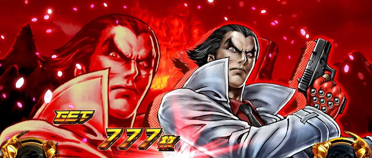 スマスロ鉄拳6の終了画面