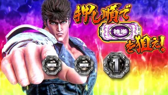 スマスロ北斗転生2の百裂カットイン