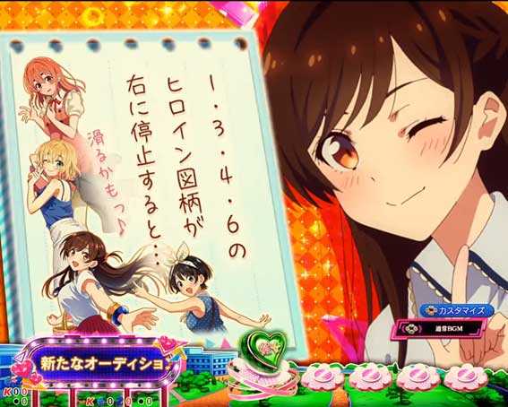 Pフィーバー彼女お借りします Light　水原メモ予告