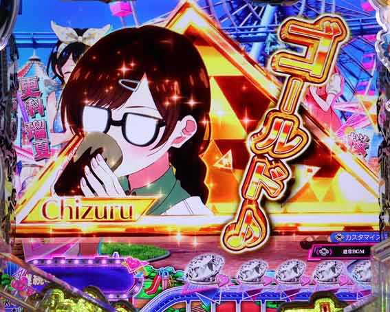 Pフィーバー彼女お借りします Light　ヒロイントライアングル