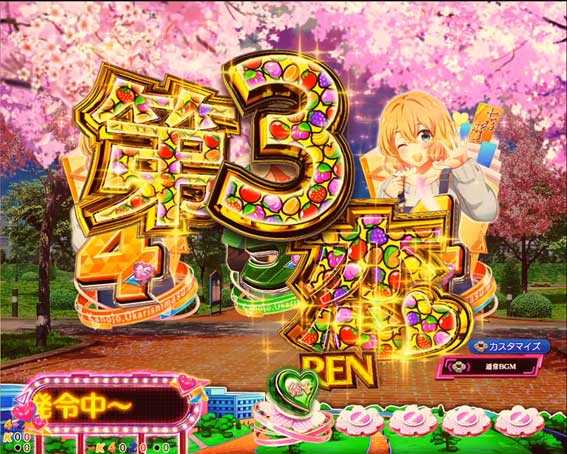 Pフィーバー彼女お借りします Light　連続予告