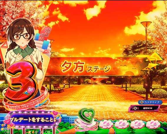 Pフィーバー彼女お借りします Light　背景変化予告